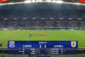 上海申花与山东泰山上演进球大战