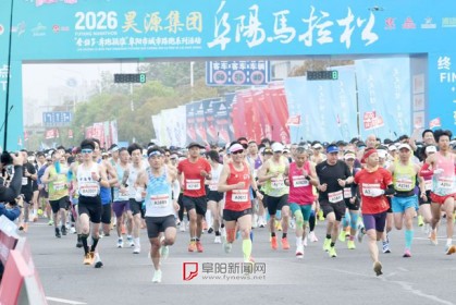 星空体育官方入口-2026阜阳马拉松开跑|阜阳市|安徽省|赛道|半程|全程_新浪体育_新浪新闻